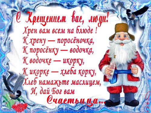 С крещением
