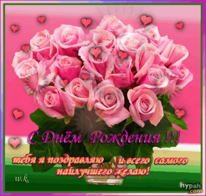 S Dnem Rozhdeniya 5