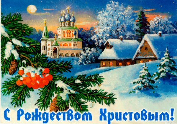 S-rozhdestvom