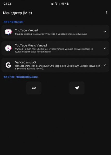 Vanced Manager v.0.2.24 M`s
