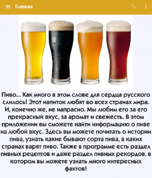 Всё о пиве 1.0
