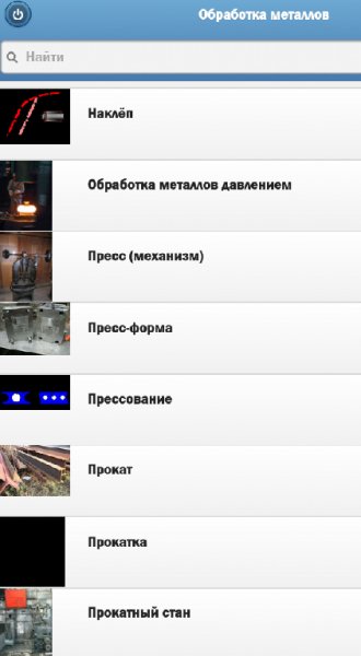 Обработка металлов 5.3.1