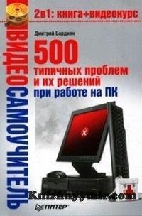 Типичных проблем и их устранение при