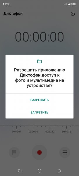 Диктофон 3.0.3.26