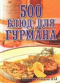 блюд