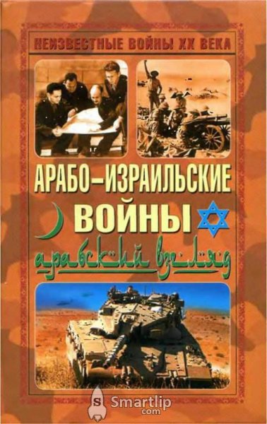 Avtor neizvesten Arabo-izrail
