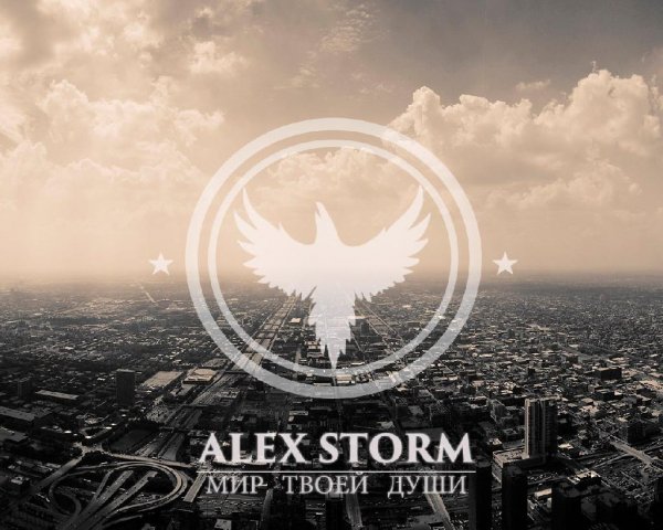 Alex Storm - Мир твоей души (2015)