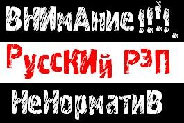 Рус реп мир1