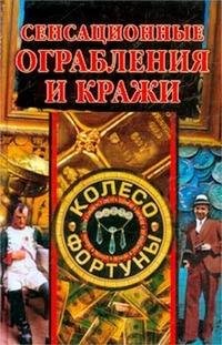 Нестерова. Сенсационные ограбления и кра