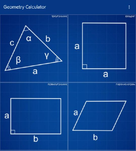 Geometry Calculator 2.8