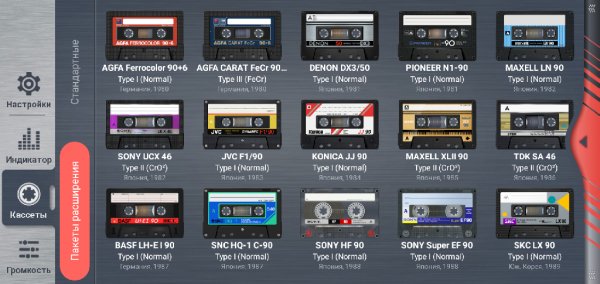 s Cassette Pack [Sans Icon] v.1.0.2 (hgmod)