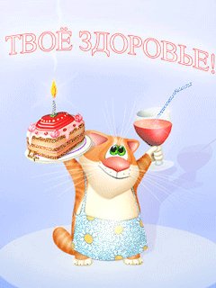 Твое здоровье