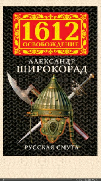 А.Широкорад-Русская смута bid171195 orig