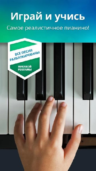 Real Piano v1.19.2 [PRO, БЕЗ РЕКЛАМЫ]