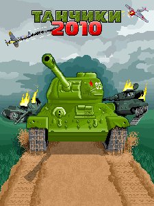 tank2010