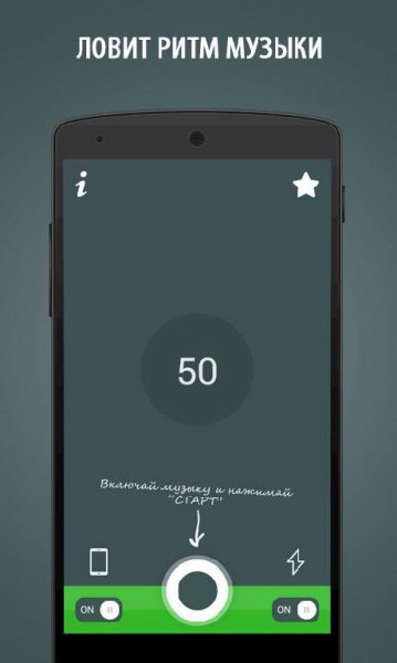 Music Strobe [музыкальный стробоскоп] v2.1
