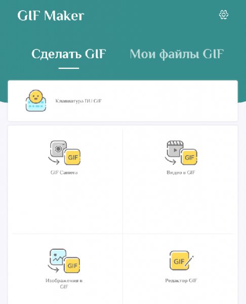 GIF Maker 1.2.0 (armv7, Рекламы нет)