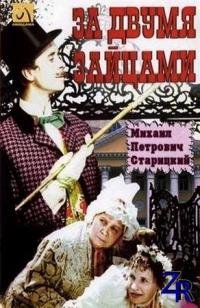 Starickiy Mihaylo - Za dvoma zaycyami.fb