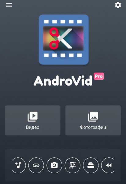 AndroVid Pro 3.3.4 (armeabi-v7a)