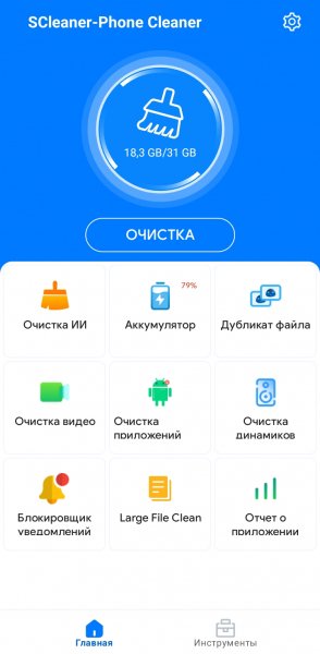 SCleaner-Phone Cleaner 2.0.0304