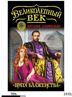 Н.Павлищева-(Врата блаженства) bid163544
