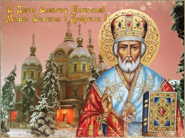 19-dekabrya-2018-goda-den-svyatogo-nikolaya-chudotvorca-nikol