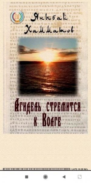 Я.Хамматов. Агидель стремится к Вол 753379 original d463d