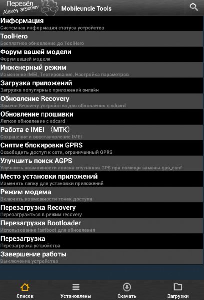 Mobileuncle MTK Tools 20160202