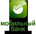 Mobilnyj Sberbank