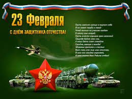 23 февраля