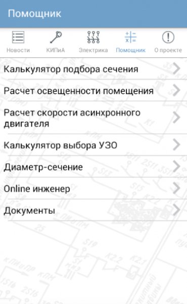 Электрика - 2.2.0