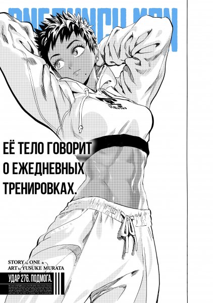 OnePunch-Man v36 ch 276