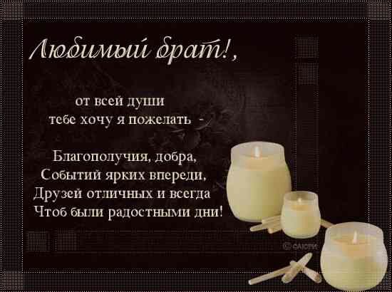 Любимый брат