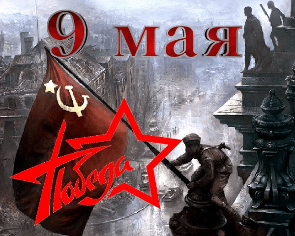 Победа