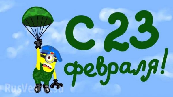 23 fevralyan