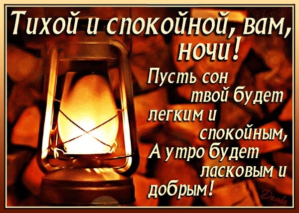 Анимированная открытка тихой и спокойной