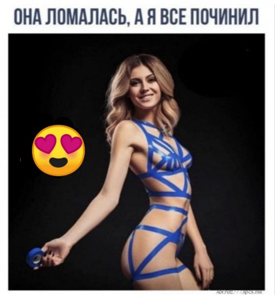 Починил