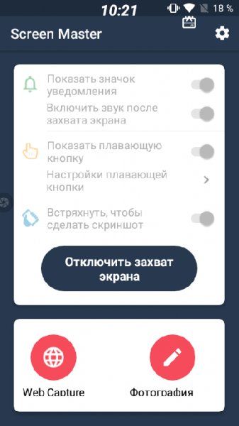 screen master v1.6.2.3