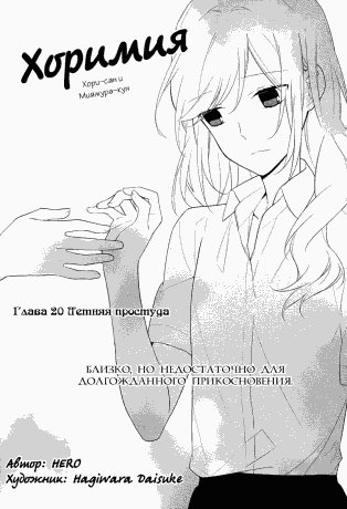 Horimiya v03 ch020