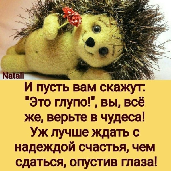 Верьте в чудеса