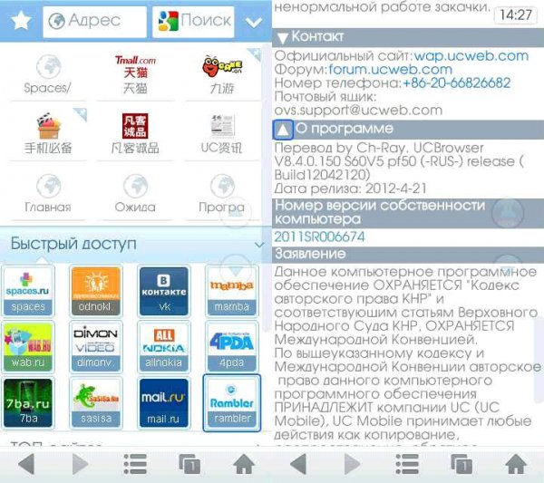 UcWeb8.4 RUSV5