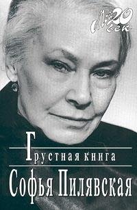 Pilyavskaya Sofqya Stanislavovna - Grust