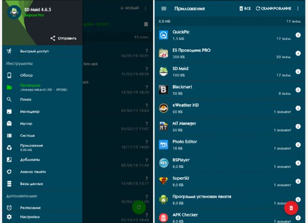 SD Maid 4.6.5 Mod