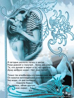 Точно так влюбилась...