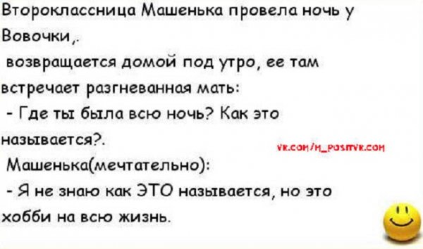 Про Вовочку и Машеньку