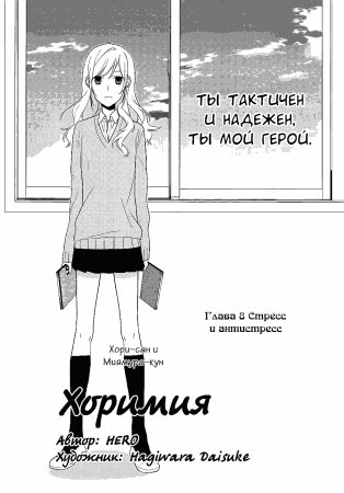 Horimiya v02 ch008