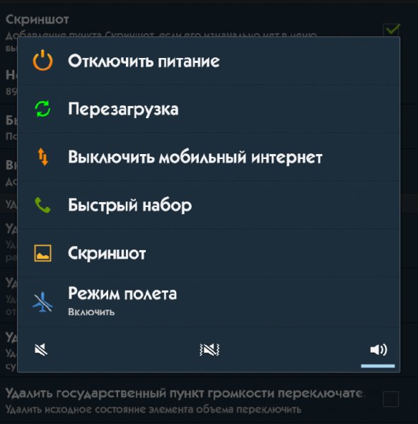 Меню перезагрузки 9.5.1 Модуль Xposed НУЖЕН ROOT