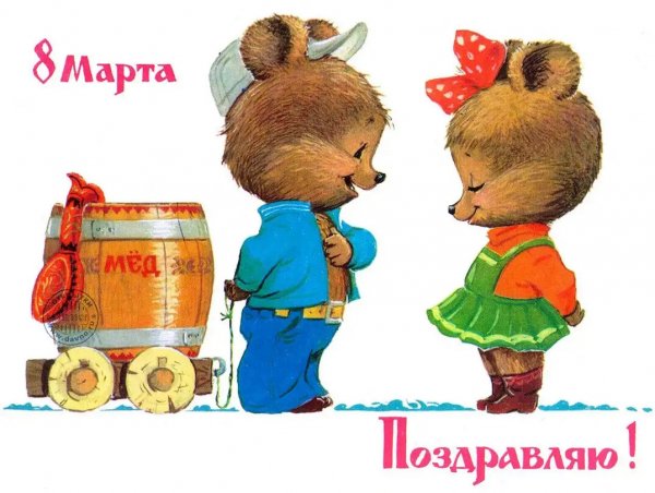 8 Марта!