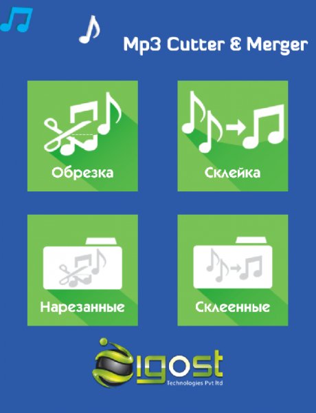 Mp3 Cutter Merger 7.0.1 Mod от Breathe of fate