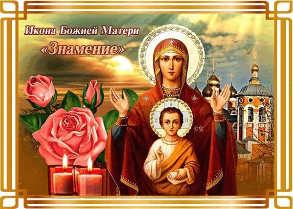 Открытка икона божией матери (1)